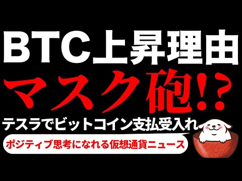 【仮想通貨ビットコインETH,UNI,THETA,ENJ】ビットコインはEマスク砲で上昇!どこまで期待していいか徹底考察!今日の注目ニュース6選 【仮想通貨ビットコインETH,UNI,THETA,ENJ】ビットコインはEマスク砲で上昇!どこまで期待していいか徹底考察!今日の注目ニュース6選