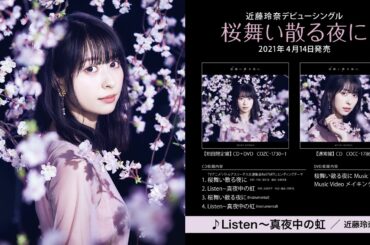 近藤玲奈 / Listen～真夜中の虹