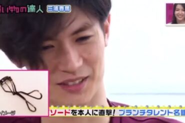 三浦春馬 まつ毛が長いということと グストののエピソードを本人に直撃!フランチタレント名鑑 一