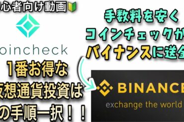 【2021年】現時点で1番お得な仮想通貨投資の始め方