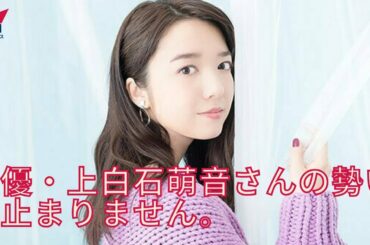 【上白石萌音】上白石萌音ちゃんがスゴい！「もねねん」の偉大さについて語ってみた