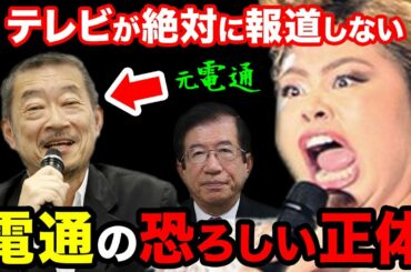 【武田邦彦】渡辺直美さんをブタ扱いした東京オリンピック式典統括・佐々木宏を生んだ電通の“恐ろしい正体”についてノーカットで全て暴露します！