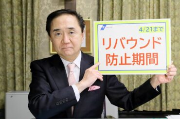【手話付き】＜新型コロナ＞4月21日までを「リバウンド防止期間」とします -神奈川県知事からのビデオメッセージ-