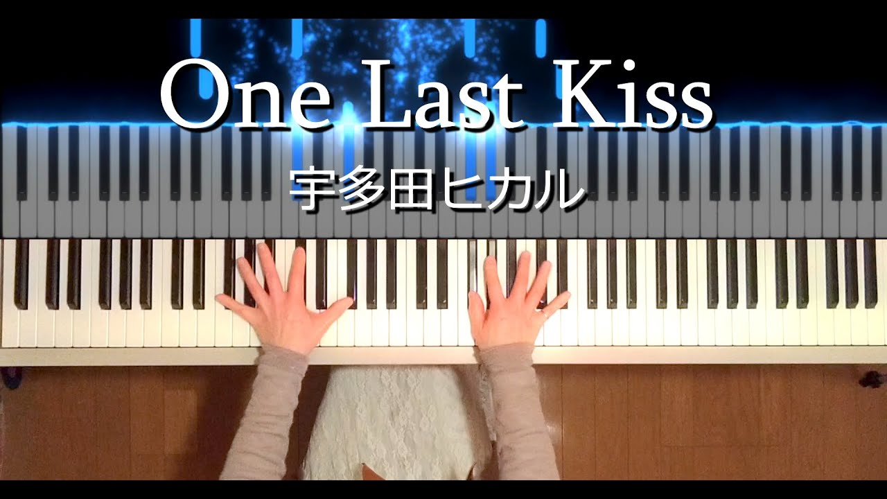 宇多田ヒカル One Last Kiss ピアノ楽譜チュートリアル/シン・エヴァンゲリオン劇場版/SHIN EVANGELION One Last Kiss Hikaru Utada
