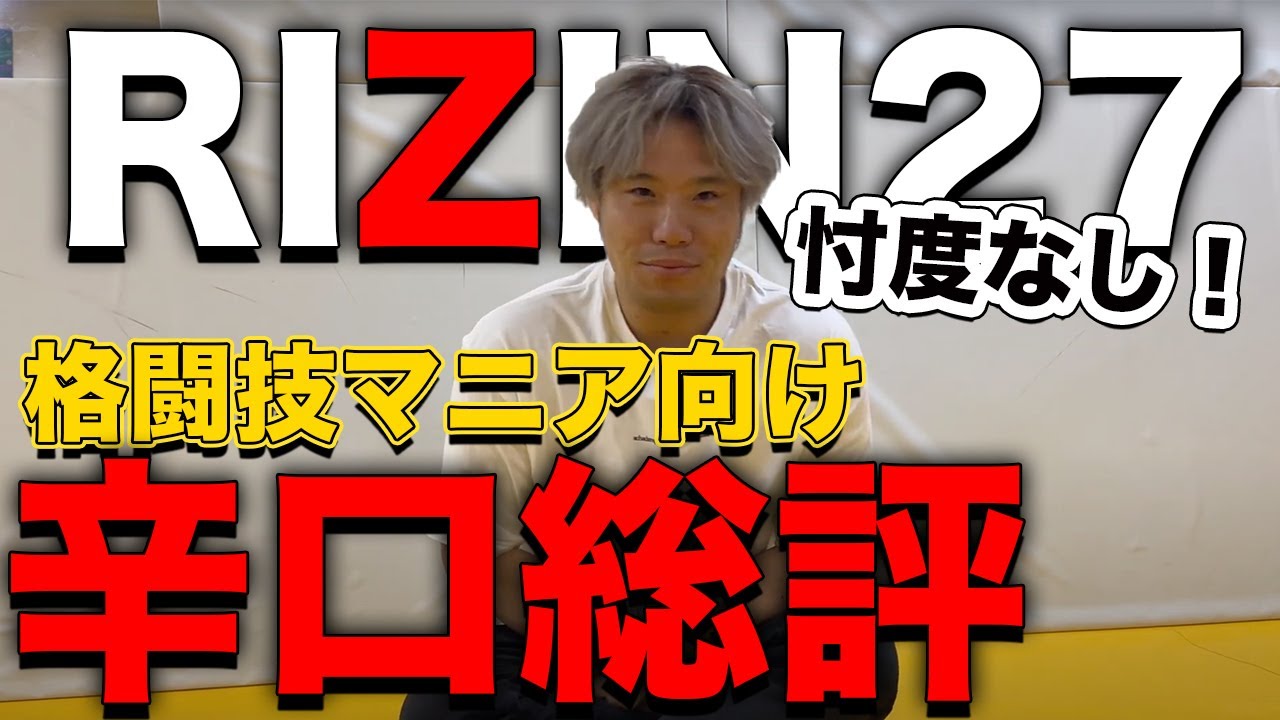 【RIZIN27】フェザー級GPに新しい風が吹く？朝倉未来、最大のライバルはこの選手だ！【総評】