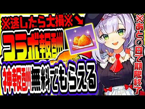 原神 見逃したらガチで後悔!!KFCコラボ限定最高報酬の◯◯がヤバイw 原神攻略実況 原神 見逃したらガチで後悔!!KFCコラボ限定最高報酬の◯◯がヤバイw 原神攻略実況