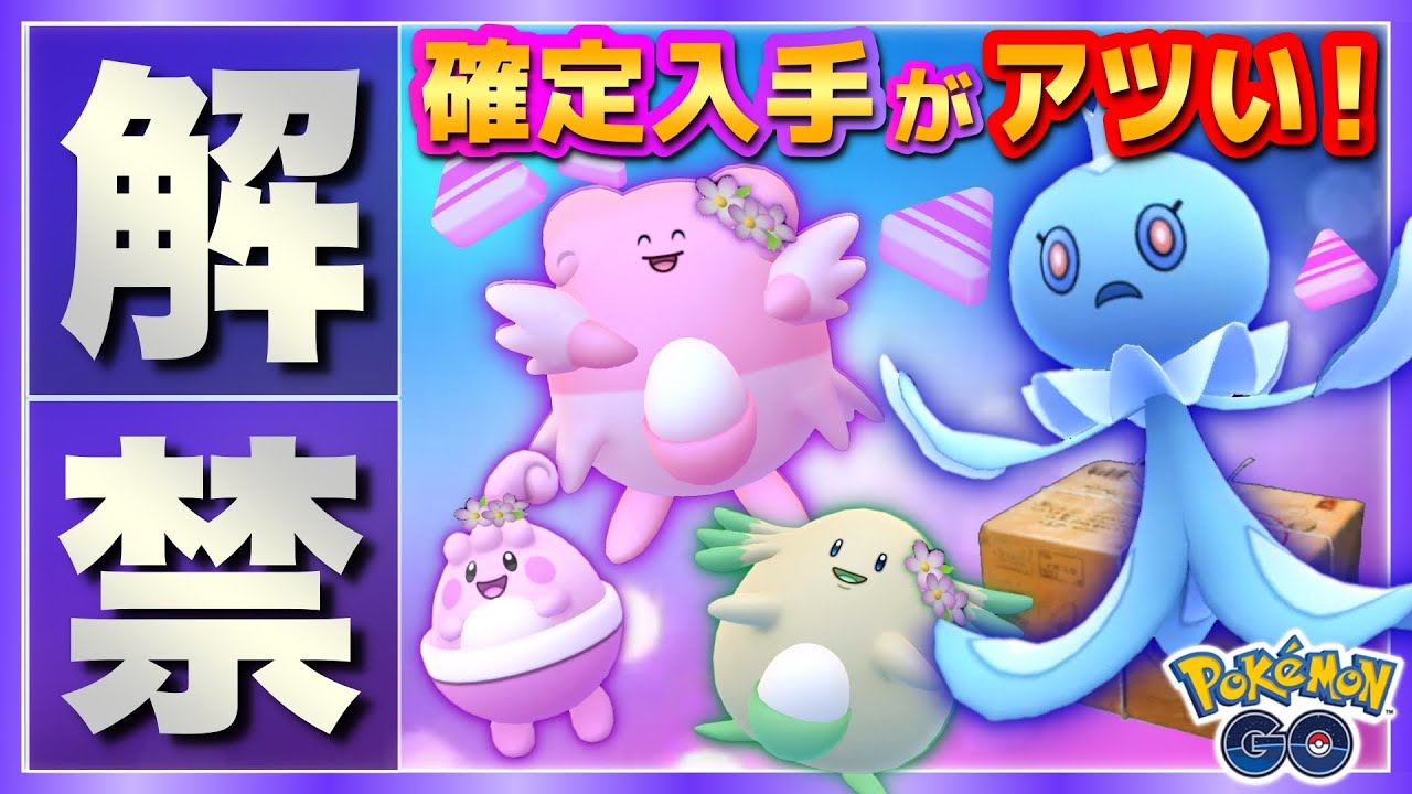 【最新情報】4月のイベント情報まとめ!花飾りハピナス野生出現でアメXL確定入手狙える!?【ポケモンGO】 【最新情報】4月のイベント情報まとめ!花飾りハピナス野生出現でアメXL確定入手狙える!?【ポケモンGO】