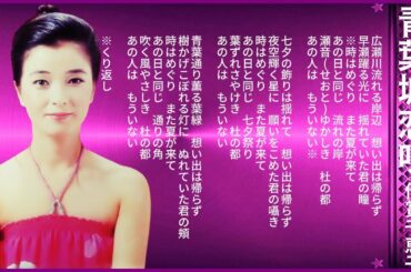 「青葉城恋唄」  倍賞千恵子