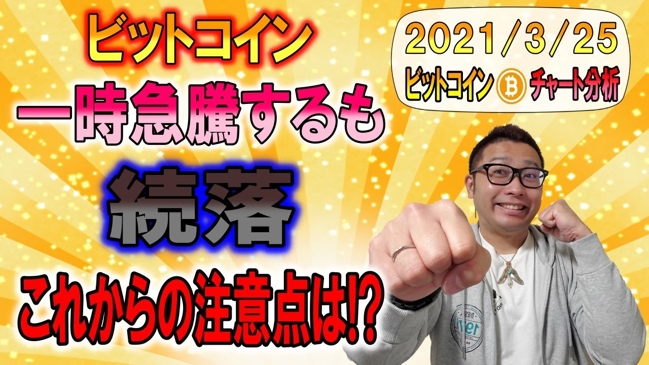 【仮想通貨・ビットコイン分析】BTC一時ファンダで急騰するも続落!!これから注意するポイントとは!? 【仮想通貨・ビットコイン分析】BTC一時ファンダで急騰するも続落!!これから注意するポイントとは!?
