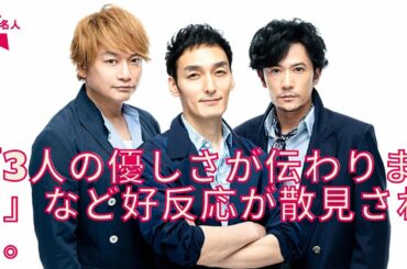 【SMAP】香取慎吾が激白…水卜アナに「ファンです」 メイクや髪形、服を細かくチェック「あれなんか今日きれい」