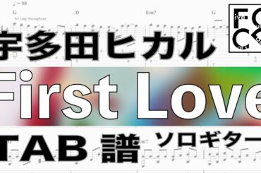 宇多田ヒカル  / First Love  / ギター  「耳コピ」アレンジ　TAB譜　歌詞　ソロギター