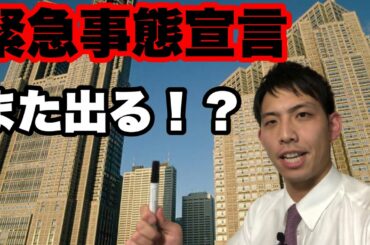 緊急事態宣言解除も・・・　再発例が濃厚か？