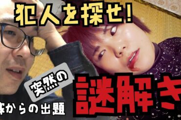 【謎解き】ひな祭りにちなんだ謎解きを仕掛けたら、タカシの想像以上の低能っぷりを暴いてしまいました！メアリーpresentsタカシは「アホ」でした。