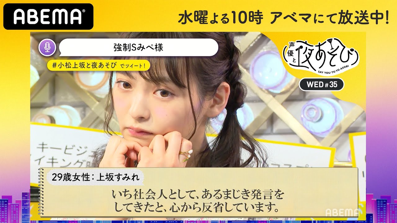 【最終回】上坂すみれが踊りまくる！「Sみぺ様、どうか叱って下さい」夜あそびスタッフに伝えたい真実とは…？｜声優と夜あそび2020【水：小松未可子×上坂すみれ】#35 毎週月曜〜金曜よる10時から生放送
