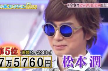 嵐 櫻井翔&二宮和也 果たして奇跡の一枚は! (フルHD)