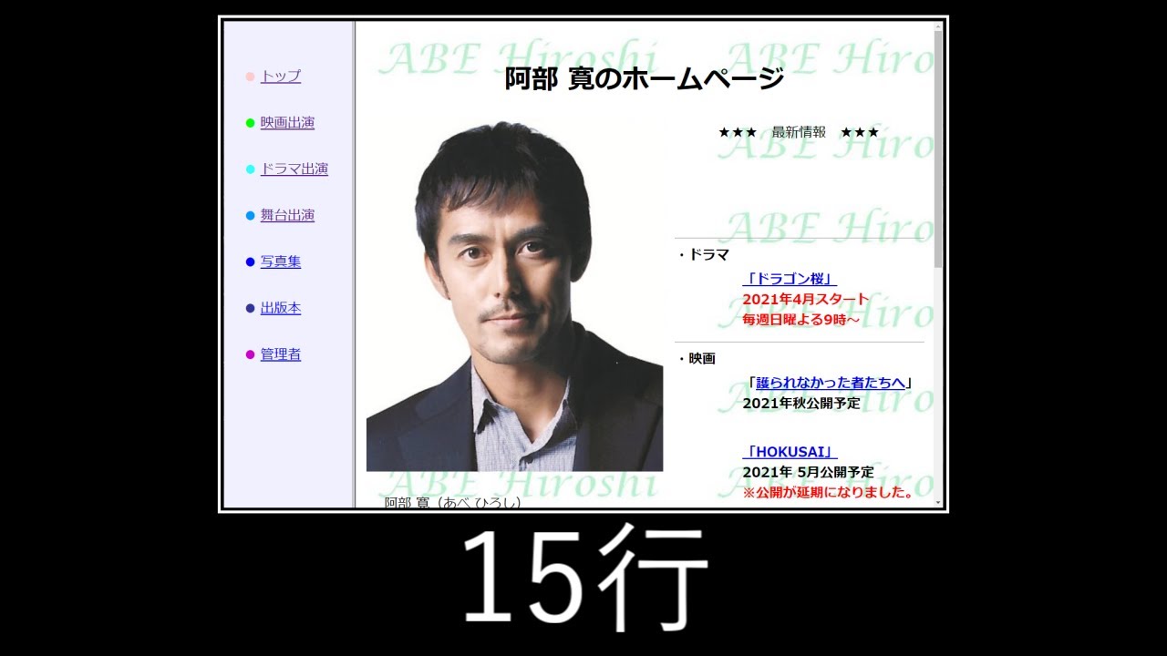 阿部寛のホームページが軽い理由www