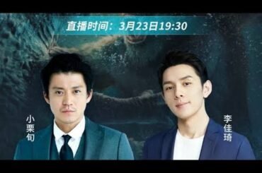 小栗旬が中国の美容系インフルエンサー「李佳琦 Austin」と生ライブ配信！？