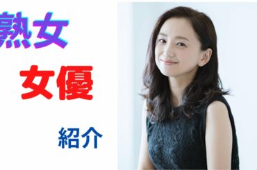 好きな美人熟女女優紹介 永作博美　Hiromi Nagasaku