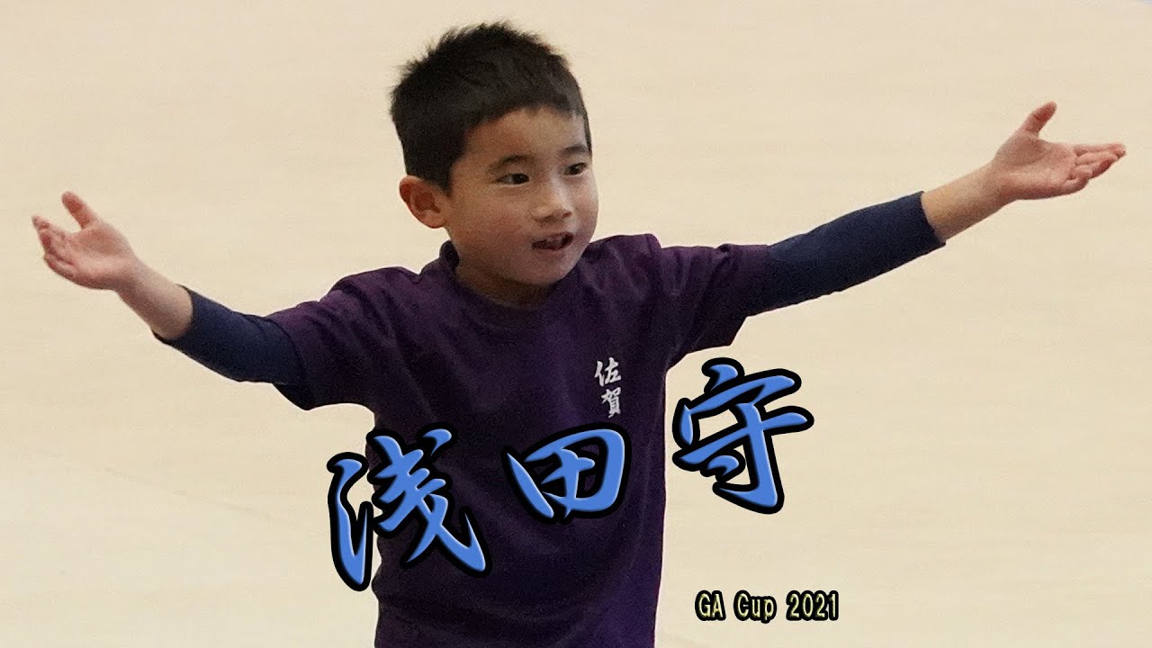 浅田守(神埼ジュニア) 【GA Cup2021】 浅田守(神埼ジュニア) 【GA Cup2021】