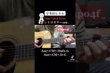 宇多田ヒカル　One Last Kiss guitar intro
