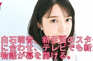 【上白石萌音】NHK大河・上白石萌音、朝ドラ・鈴木京香も！「春ヒロイン」新ドラマ視聴ガイド！