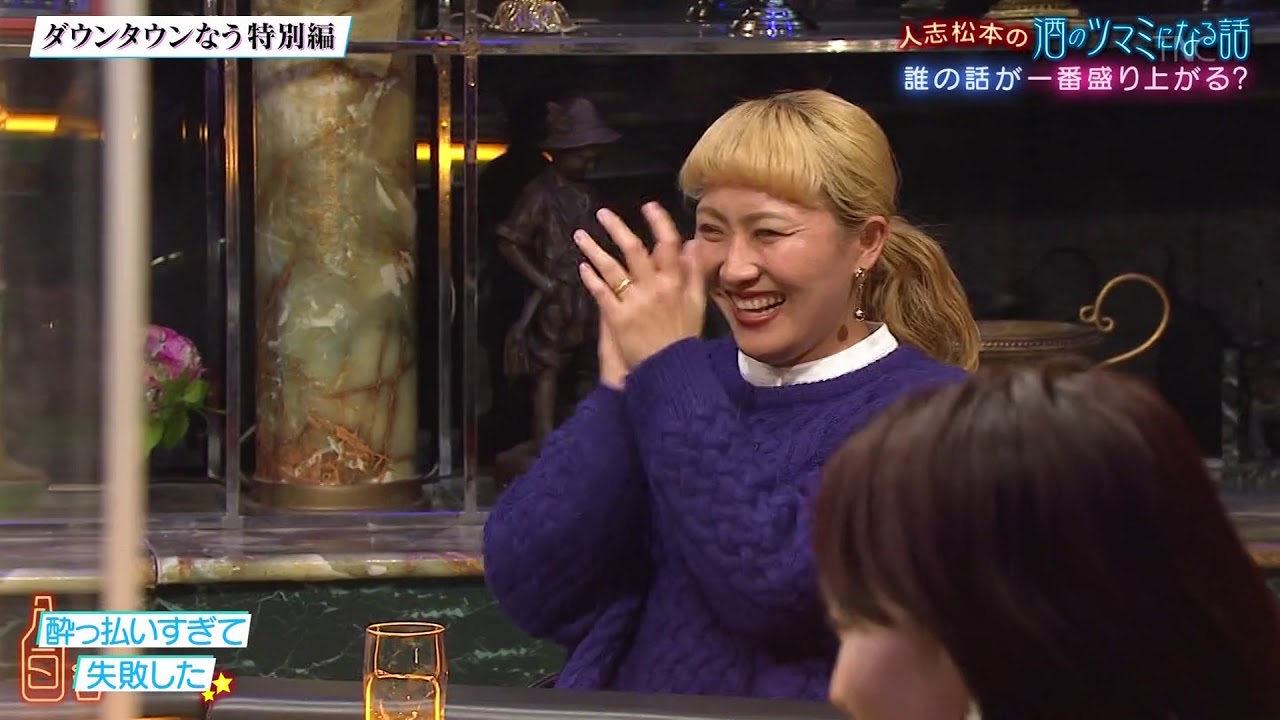 『ダウンタウンなう』🅷🅾🆃 ダウンタウンなう特別編　人志松本の酒のツマミになる話さまぁ～ず(大竹一樹　三村マサカズ)，大橋未歩，佐藤隆太，Matt，丸山桂里奈 #10