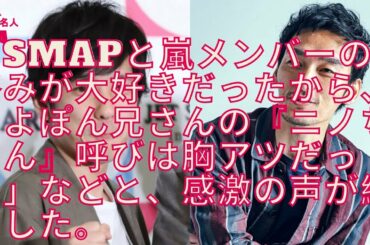 【草なぎ剛】【二宮和也】草なぎ剛と二宮和也、「日本アカデミー賞」共演の舞台ウラ……飯島三智氏とジャニーズ幹部が鉢合わせ、関係者はヒヤヒヤ!