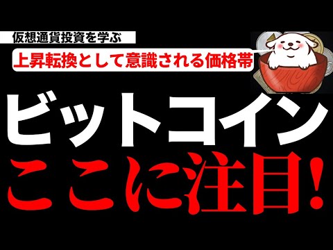 【仮想通貨ビットコイン,ETH,ADA,UNI,FLOW】ビットコインは上昇転換として意識できる価格帯に接してきました。このあとの展開に要注目です! 【仮想通貨ビットコイン,ETH,ADA,UNI,FLOW】ビットコインは上昇転換として意識できる価格帯に接してきました。このあとの展開に要注目です!