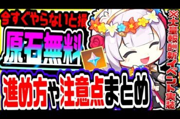 原神 今すぐやらないと損!!新イベントスライムランド復刻版に参加して原石やモラ等の豪華報酬を無料でもらう方法 原神攻略実況