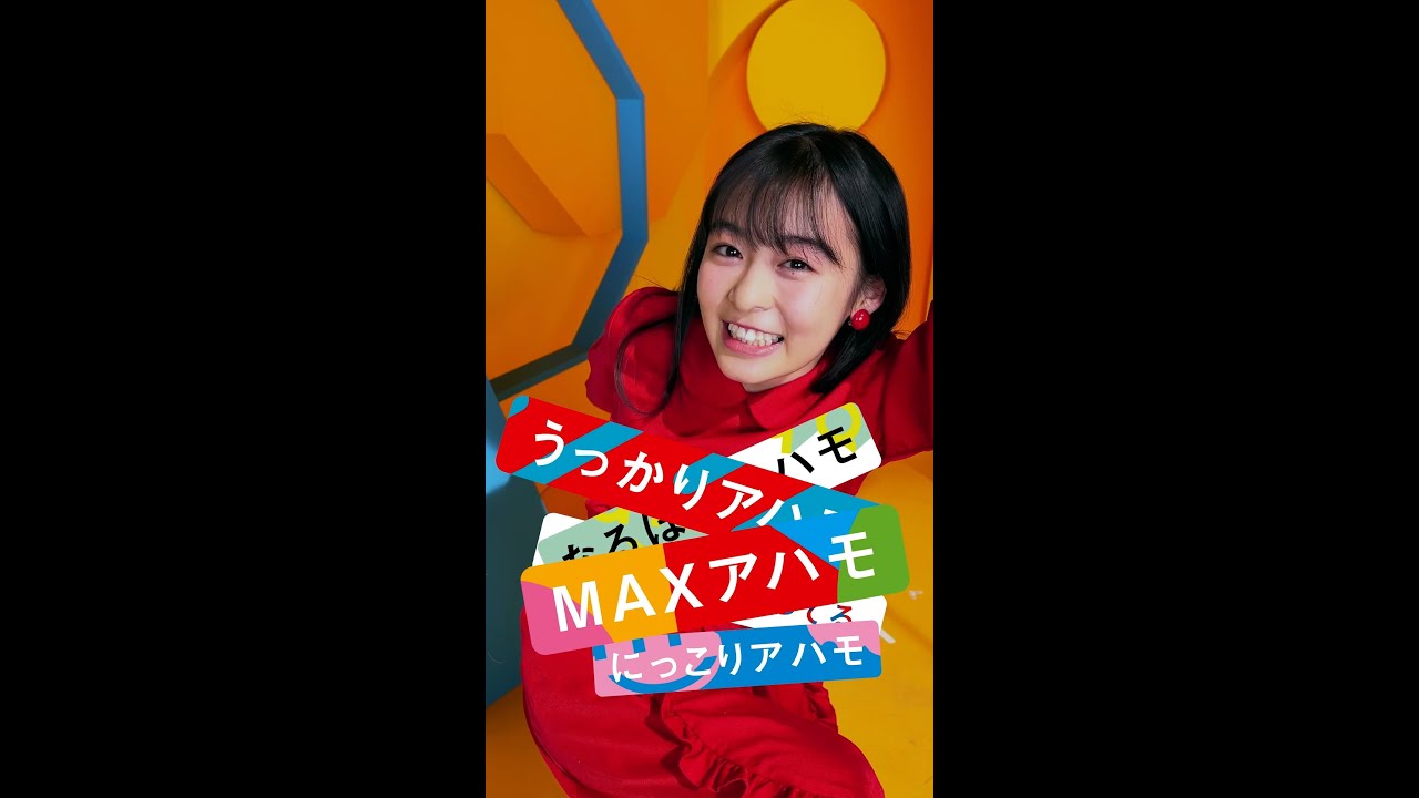 ahamo WEB動画 #みんなアハモってる ||森七菜 ahamo WEB動画 #みんなアハモってる ||森七菜