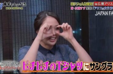 『ダウンタウンなう』広瀬アリス。朝ドラで人気爆発！妹・広瀬すず暴露！「アリスは女子力ゼロ」 PART 1