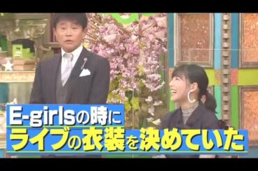 石井杏奈☆杏ちゃんの古着リメイク術 with 浜田雅功 E-girls 20210325