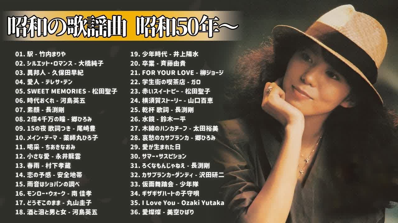 山口百恵, 松田聖子, 竹内まりや, 大橋純子, 久保田早紀, 河島英五 , 尾崎豊, Ozaki Yutaka 🌸 昭和の歌謡曲 昭和50年~ ♪ 昭和の名曲 歌謡曲メドレー Vol.07 山口百恵, 松田聖子, 竹内まりや, 大橋純子, 久保田早紀, 河島英五 , 尾崎豊, Ozaki Yutaka 🌸 昭和の歌謡曲 昭和50年~ ♪ 昭和の名曲 歌謡曲メドレー Vol.07