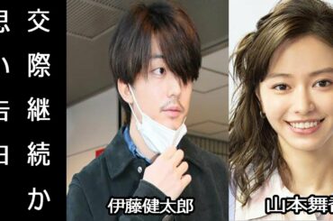 伊藤健太郎がフライデーに現在の心境語る。山本舞香と交際継続か。黒木瞳がサポートも?