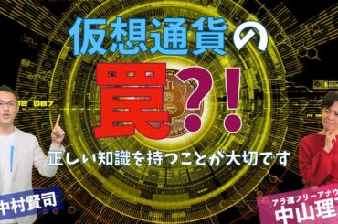ビットコインは今買い時？売り時？|FPが暗号資産投資について解説|仮想通貨に投資するメリット・デメリット|ゆめたまご