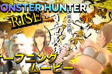 高画質モンハンライズ　オープニングムービー　Sherlock channel