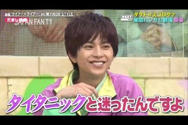 『VS魂』SixTONES松村北斗さん＆森七菜さん。だまし絵クイズ対決で相葉さん大混乱!!皆さんもぜひ挑戦してみてください PART 2