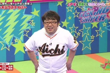 嵐 二宮和也＆松本潤＆チーム愛知vs嵐+上戸彩＆斎藤エキッキシグスナイパー上戸彩＆斎題工曜顔コンピと大熱戦！