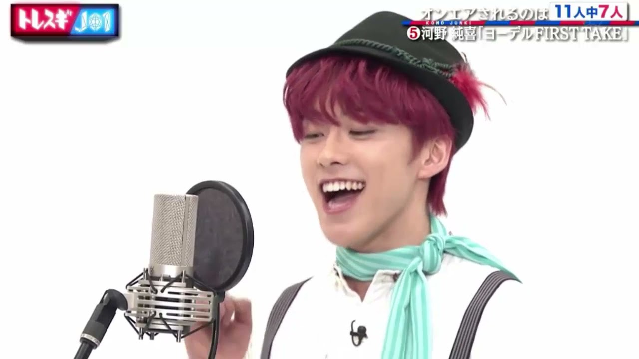 河野 純喜 「ヨーデルFIRST TAKE」 トレスギJO1 2021.03.26 オンエアされるのは11人中7人 河野 純喜 「ヨーデルFIRST TAKE」 トレスギJO1 2021.03.26 オンエアされるのは11人中7人