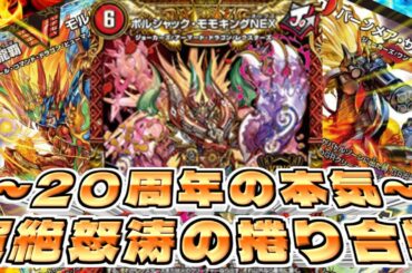 【架空デュエマ】琴葉姉妹と午後のデュエマ【モモキングNEX編】