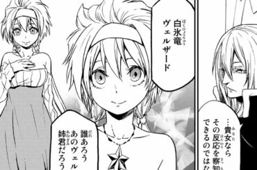 【異世界漫画 2021】転生したらスライムだった件 60~84語 TENSEI SHITARA SLIME DATTA KEN 60~84 Full Raw JP