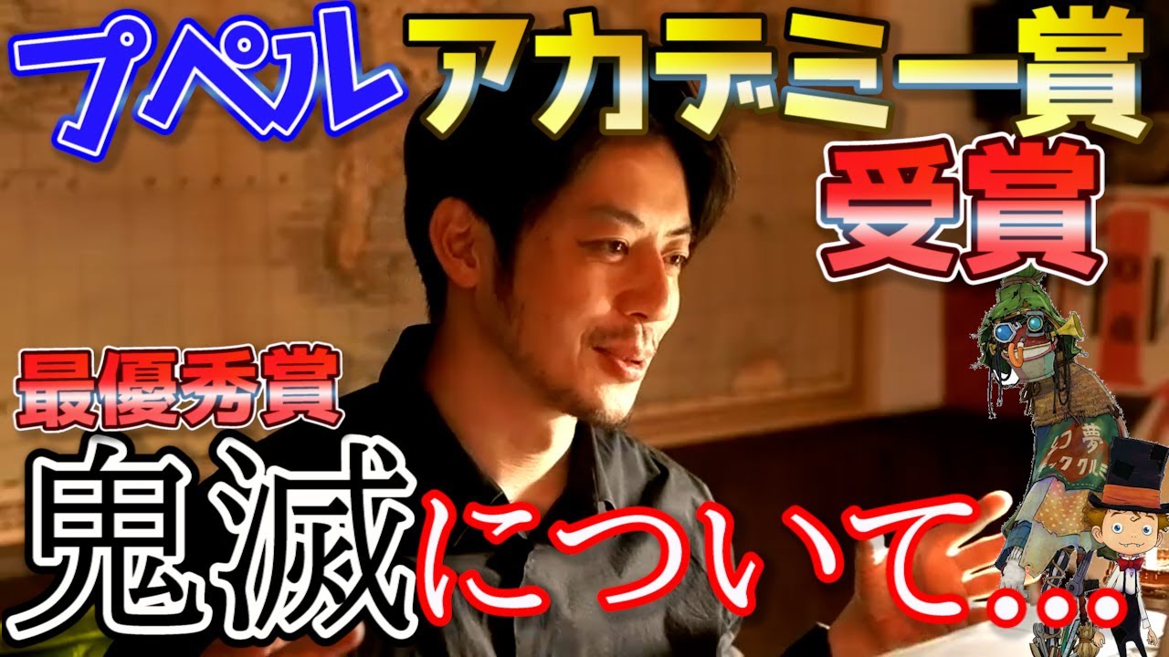 【えんとつ町のプペル】アカデミー賞受賞と鬼滅の刃について語る【西野亮廣】 【えんとつ町のプペル】アカデミー賞受賞と鬼滅の刃について語る【西野亮廣】