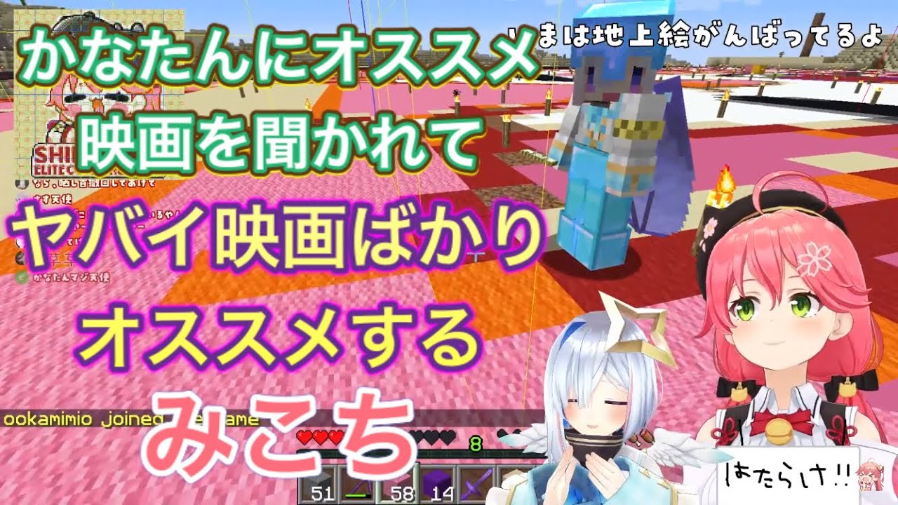 かなたんに聞かれてヤバイ映画ばかりオススメするさくらみこ【ホロライブ切り抜き】