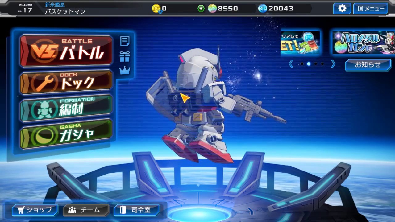 ガンダムヒーローズT #2 正式サービス開始！！