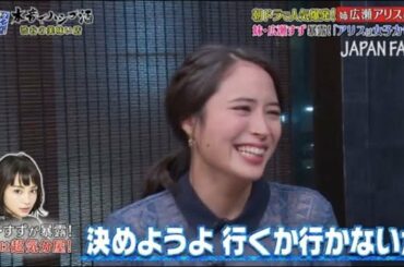 『ダウンタウンなう』広瀬アリス。朝ドラで人気爆発！妹・広瀬すず暴露！「アリスは女子力ゼロ」 PART 2