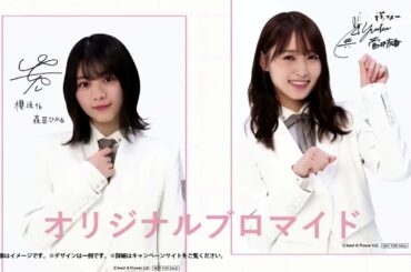 【HD】櫻坂46 CM LAWSONスマホくじキャンペーン