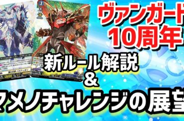 【開封 オーバードレス】ヴァンガード新シリーズ始動！雑談しながら開封紹介！