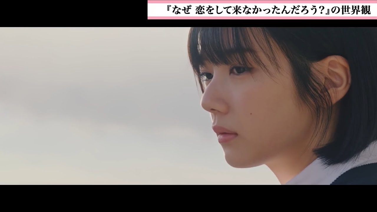欅坂46 藤吉夏鈴『偶然の答え』『なぜ 恋をして来なかったんだろう？』の世界観