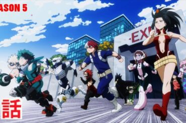 『僕のヒーローアカデミア』ヒロアカTVアニメ5期 第1話「全員出動！1年A組」