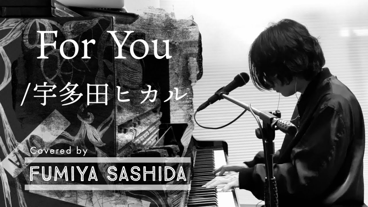 For You | 宇多田ヒカル covered by 指田フミヤ